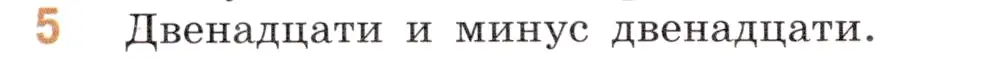 Условие номер 5 (страница 50) гдз по математике 6 класс Виленкин, Жохов, учебник 2 часть