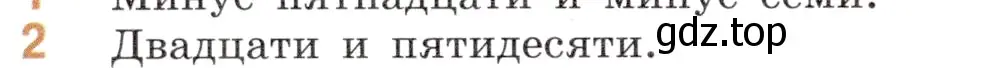 Условие номер 2 (страница 50) гдз по математике 6 класс Виленкин, Жохов, учебник 2 часть