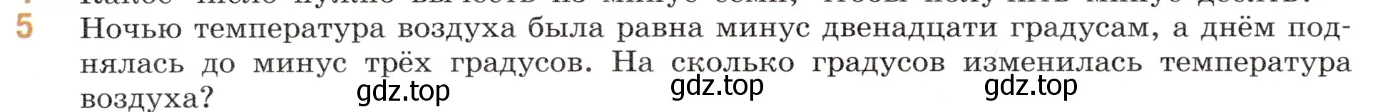 Условие номер 5 (страница 50) гдз по математике 6 класс Виленкин, Жохов, учебник 2 часть