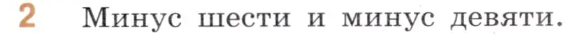 Условие номер 2 (страница 56) гдз по математике 6 класс Виленкин, Жохов, учебник 2 часть