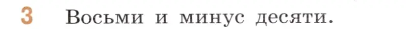 Условие номер 3 (страница 56) гдз по математике 6 класс Виленкин, Жохов, учебник 2 часть