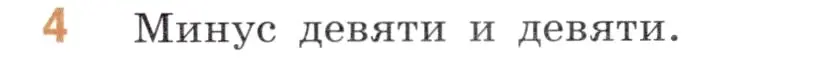 Условие номер 4 (страница 56) гдз по математике 6 класс Виленкин, Жохов, учебник 2 часть