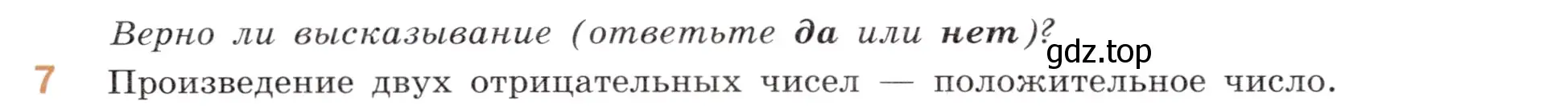 Условие номер 7 (страница 56) гдз по математике 6 класс Виленкин, Жохов, учебник 2 часть