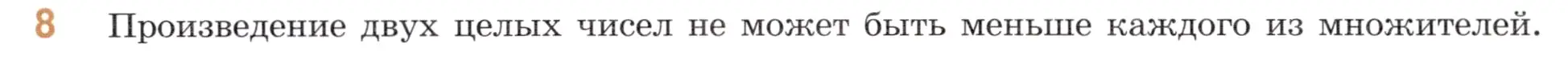 Условие номер 8 (страница 56) гдз по математике 6 класс Виленкин, Жохов, учебник 2 часть