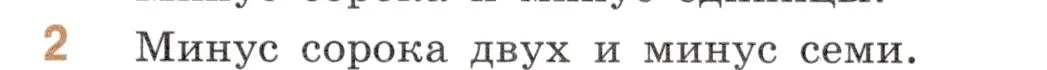 Условие номер 2 (страница 61) гдз по математике 6 класс Виленкин, Жохов, учебник 2 часть