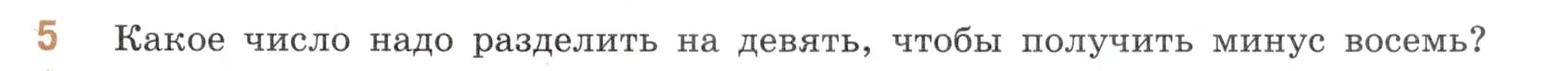 Условие номер 5 (страница 61) гдз по математике 6 класс Виленкин, Жохов, учебник 2 часть