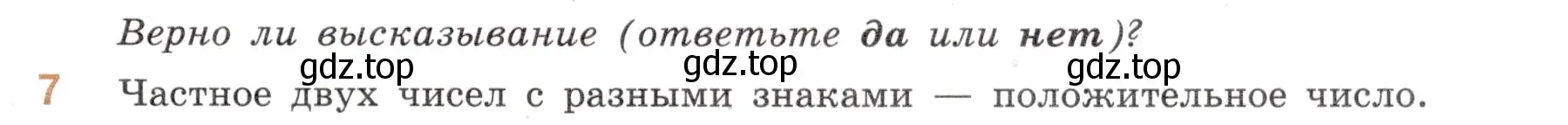 Условие номер 7 (страница 61) гдз по математике 6 класс Виленкин, Жохов, учебник 2 часть