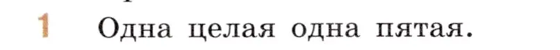 Условие номер 1 (страница 66) гдз по математике 6 класс Виленкин, Жохов, учебник 2 часть