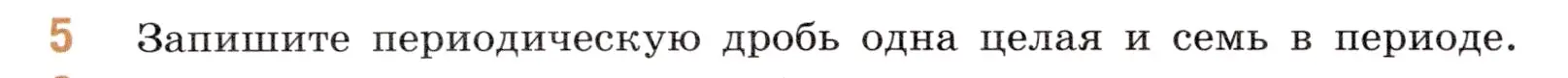 Условие номер 5 (страница 66) гдз по математике 6 класс Виленкин, Жохов, учебник 2 часть