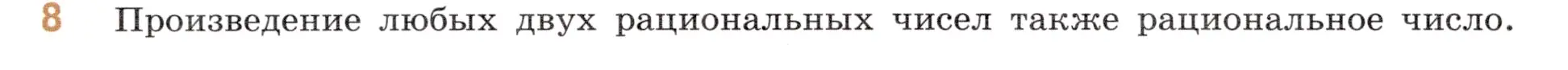 Условие номер 8 (страница 66) гдз по математике 6 класс Виленкин, Жохов, учебник 2 часть