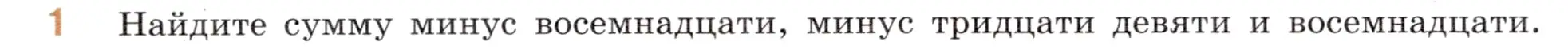 Условие номер 1 (страница 72) гдз по математике 6 класс Виленкин, Жохов, учебник 2 часть