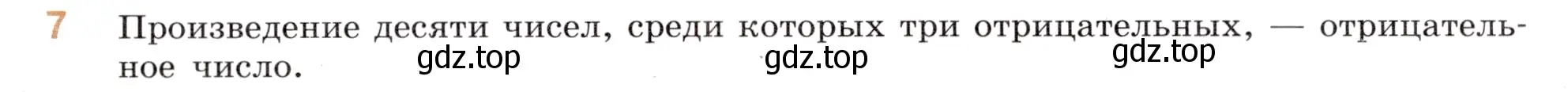 Условие номер 7 (страница 72) гдз по математике 6 класс Виленкин, Жохов, учебник 2 часть