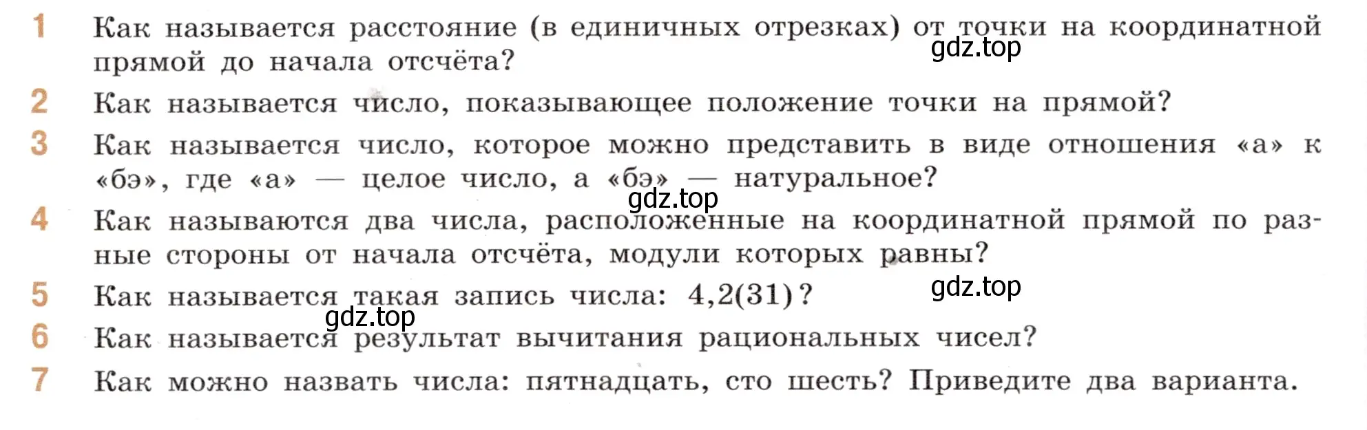 Условие номер Словарный диктант (страница 72) гдз по математике 6 класс Виленкин, Жохов, учебник 2 часть