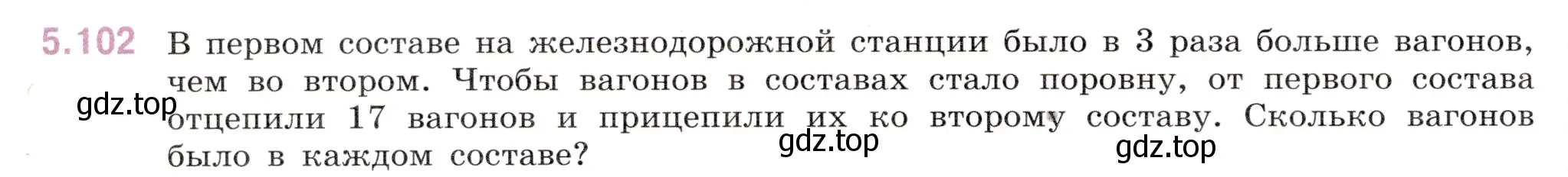 Условие номер 5.102 (страница 92) гдз по математике 6 класс Виленкин, Жохов, учебник 2 часть