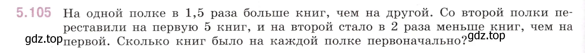 Условие номер 5.105 (страница 92) гдз по математике 6 класс Виленкин, Жохов, учебник 2 часть