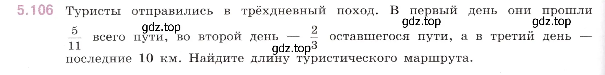 Условие номер 5.106 (страница 92) гдз по математике 6 класс Виленкин, Жохов, учебник 2 часть