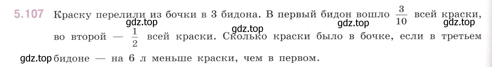 Условие номер 5.107 (страница 92) гдз по математике 6 класс Виленкин, Жохов, учебник 2 часть