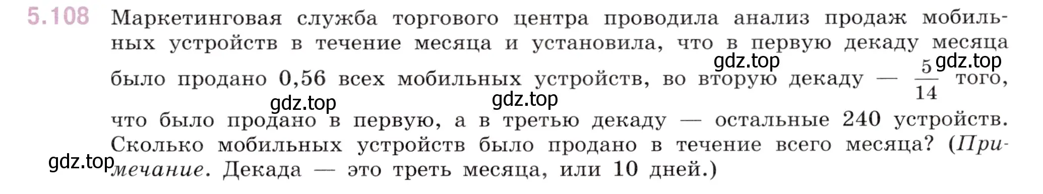 Условие номер 5.108 (страница 93) гдз по математике 6 класс Виленкин, Жохов, учебник 2 часть