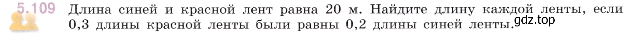 Условие номер 5.109 (страница 93) гдз по математике 6 класс Виленкин, Жохов, учебник 2 часть