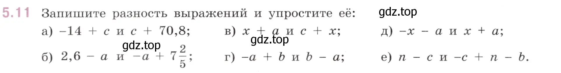 Условие номер 5.11 (страница 78) гдз по математике 6 класс Виленкин, Жохов, учебник 2 часть