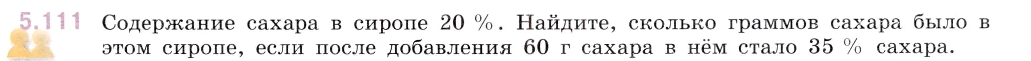 Условие номер 5.111 (страница 93) гдз по математике 6 класс Виленкин, Жохов, учебник 2 часть