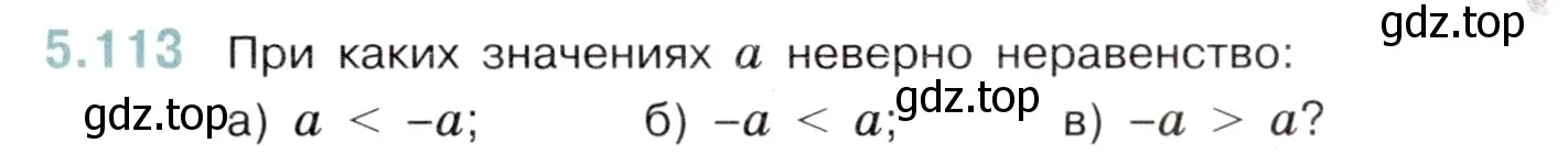 Условие номер 5.113 (страница 93) гдз по математике 6 класс Виленкин, Жохов, учебник 2 часть