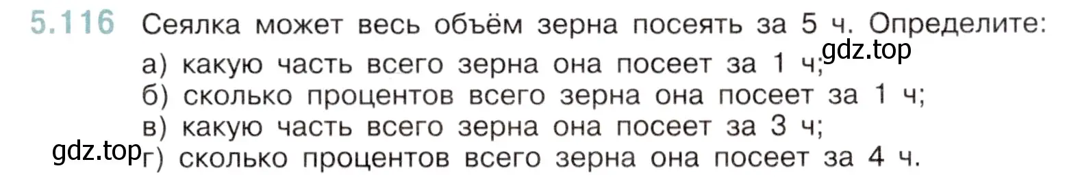 Условие номер 5.116 (страница 93) гдз по математике 6 класс Виленкин, Жохов, учебник 2 часть