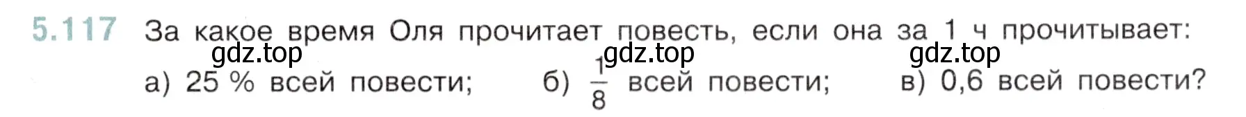 Условие номер 5.117 (страница 93) гдз по математике 6 класс Виленкин, Жохов, учебник 2 часть