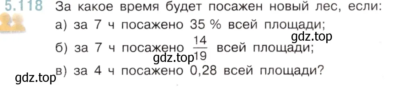 Условие номер 5.118 (страница 93) гдз по математике 6 класс Виленкин, Жохов, учебник 2 часть