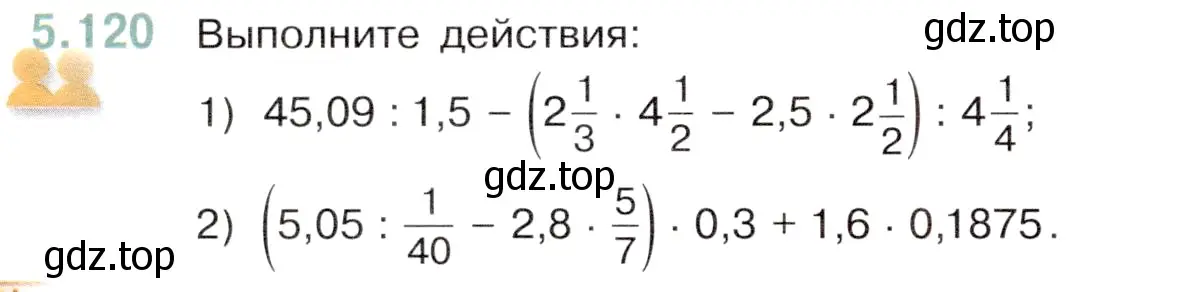 Условие номер 5.120 (страница 94) гдз по математике 6 класс Виленкин, Жохов, учебник 2 часть