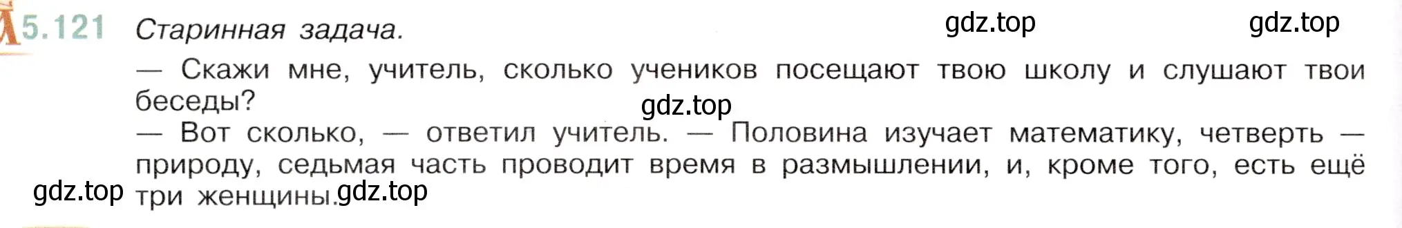 Условие номер 5.121 (страница 94) гдз по математике 6 класс Виленкин, Жохов, учебник 2 часть