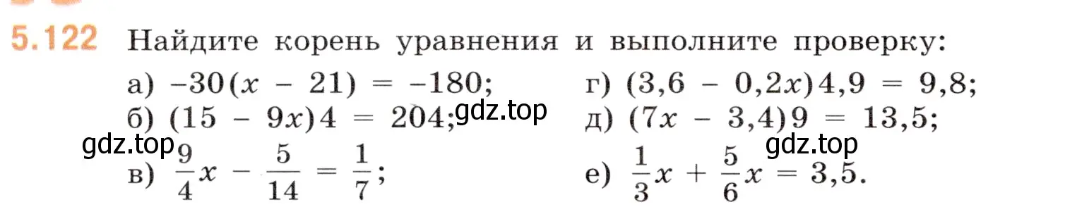 Условие номер 5.122 (страница 94) гдз по математике 6 класс Виленкин, Жохов, учебник 2 часть