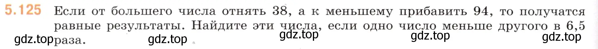 Условие номер 5.125 (страница 94) гдз по математике 6 класс Виленкин, Жохов, учебник 2 часть