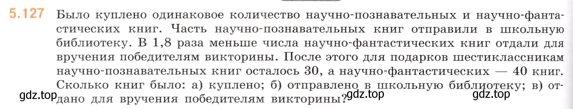 Условие номер 5.127 (страница 94) гдз по математике 6 класс Виленкин, Жохов, учебник 2 часть