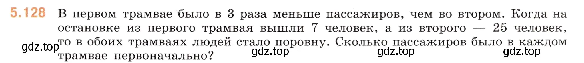 Условие номер 5.128 (страница 95) гдз по математике 6 класс Виленкин, Жохов, учебник 2 часть