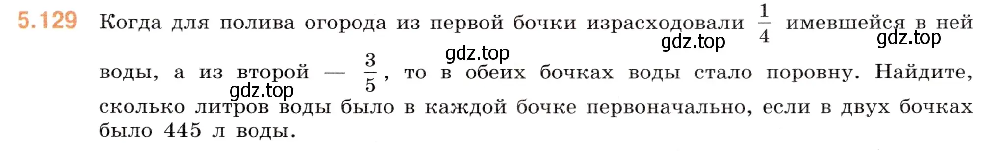 Условие номер 5.129 (страница 95) гдз по математике 6 класс Виленкин, Жохов, учебник 2 часть