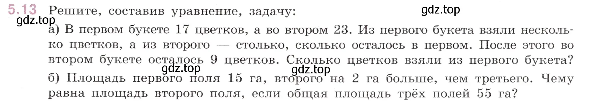 Условие номер 5.13 (страница 79) гдз по математике 6 класс Виленкин, Жохов, учебник 2 часть