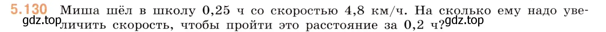 Условие номер 5.130 (страница 95) гдз по математике 6 класс Виленкин, Жохов, учебник 2 часть