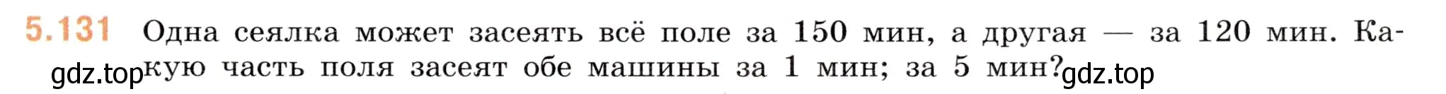 Условие номер 5.131 (страница 95) гдз по математике 6 класс Виленкин, Жохов, учебник 2 часть