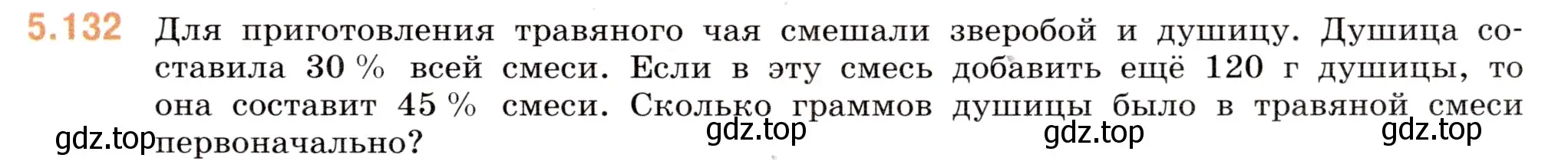 Условие номер 5.132 (страница 95) гдз по математике 6 класс Виленкин, Жохов, учебник 2 часть