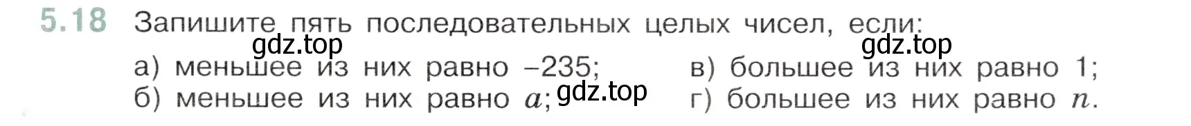 Условие номер 5.18 (страница 79) гдз по математике 6 класс Виленкин, Жохов, учебник 2 часть