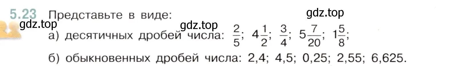 Условие номер 5.23 (страница 80) гдз по математике 6 класс Виленкин, Жохов, учебник 2 часть