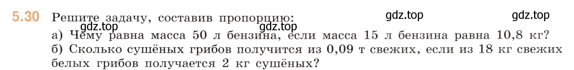 Условие номер 5.30 (страница 81) гдз по математике 6 класс Виленкин, Жохов, учебник 2 часть