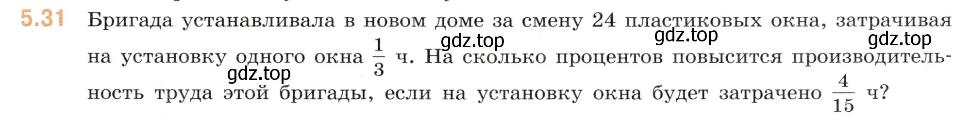 Условие номер 5.31 (страница 81) гдз по математике 6 класс Виленкин, Жохов, учебник 2 часть