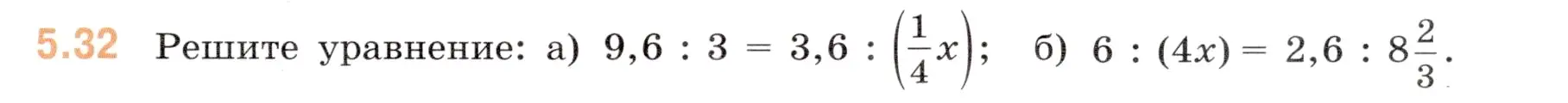 Условие номер 5.32 (страница 81) гдз по математике 6 класс Виленкин, Жохов, учебник 2 часть