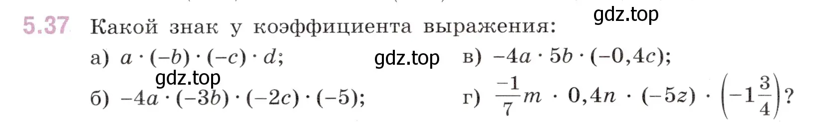 Условие номер 5.37 (страница 82) гдз по математике 6 класс Виленкин, Жохов, учебник 2 часть