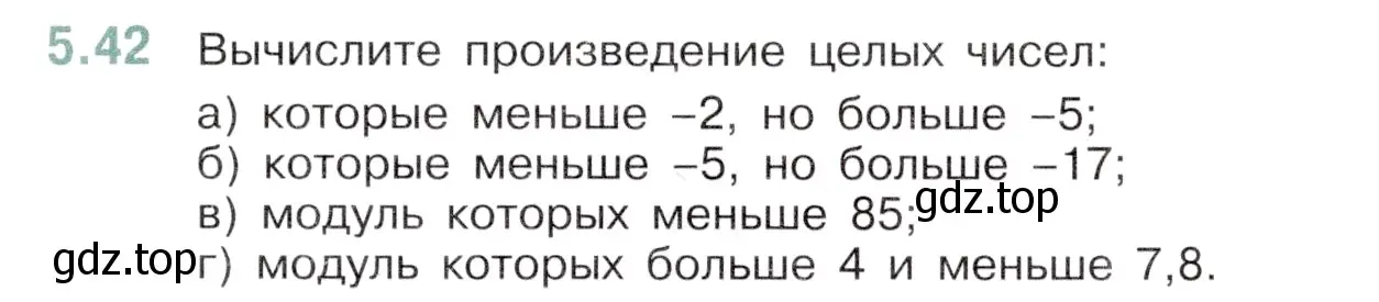 Условие номер 5.42 (страница 83) гдз по математике 6 класс Виленкин, Жохов, учебник 2 часть