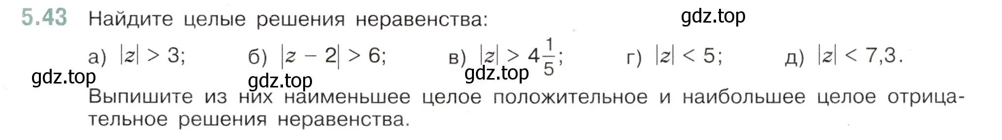 Условие номер 5.43 (страница 83) гдз по математике 6 класс Виленкин, Жохов, учебник 2 часть