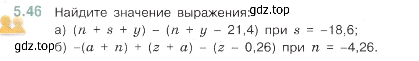 Условие номер 5.46 (страница 83) гдз по математике 6 класс Виленкин, Жохов, учебник 2 часть