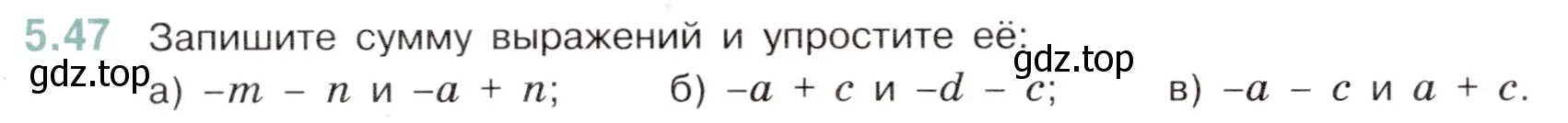 Условие номер 5.47 (страница 84) гдз по математике 6 класс Виленкин, Жохов, учебник 2 часть